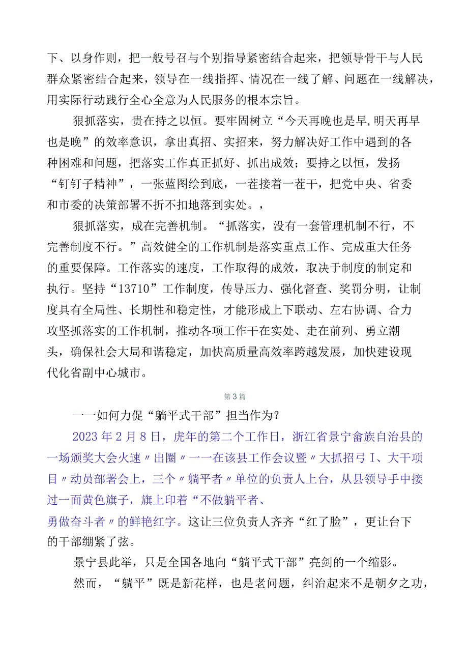 2023年度关于开展“躺平式”干部专项整治研讨交流材料.docx_第3页