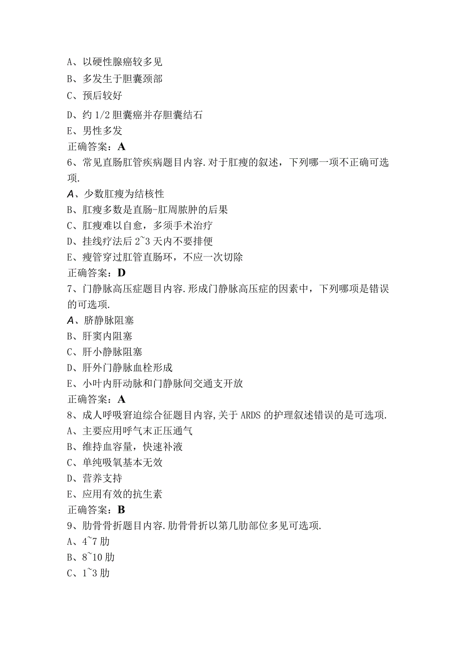 N3外科复习题含参考答案.docx_第2页