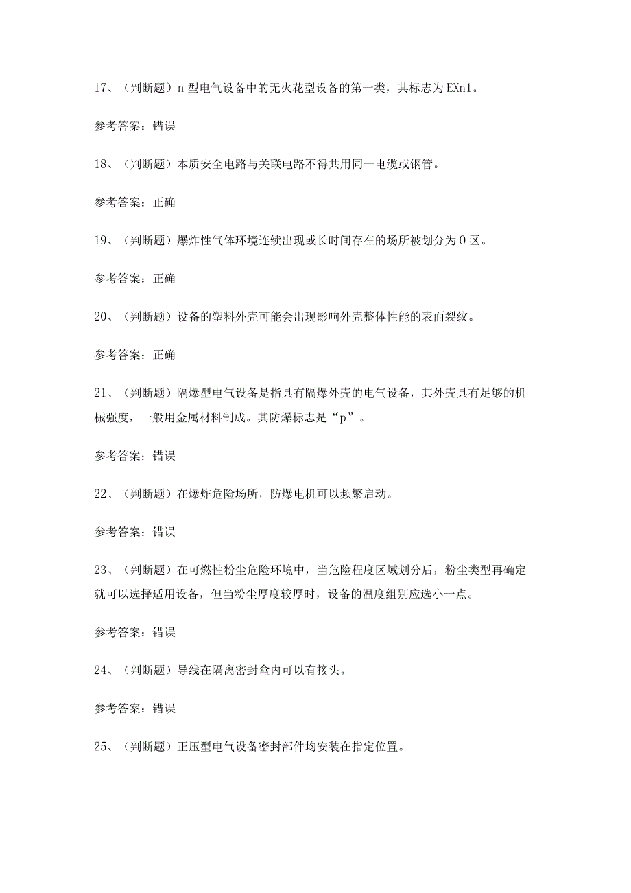 2023年防爆电气作业模拟考试题库试卷五.docx_第3页