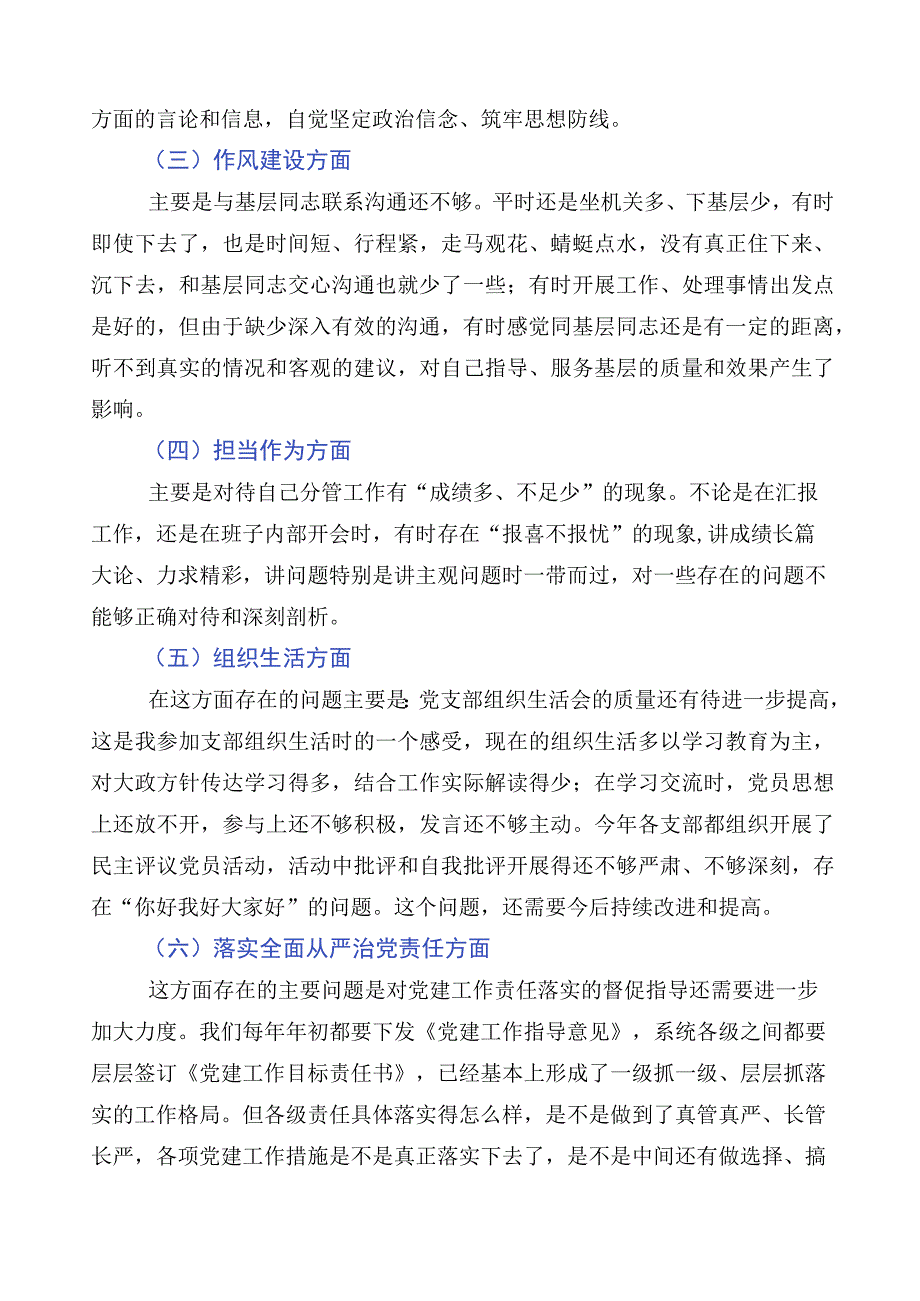 2023年组织开展主题教育检视检查材料（十篇）.docx_第2页