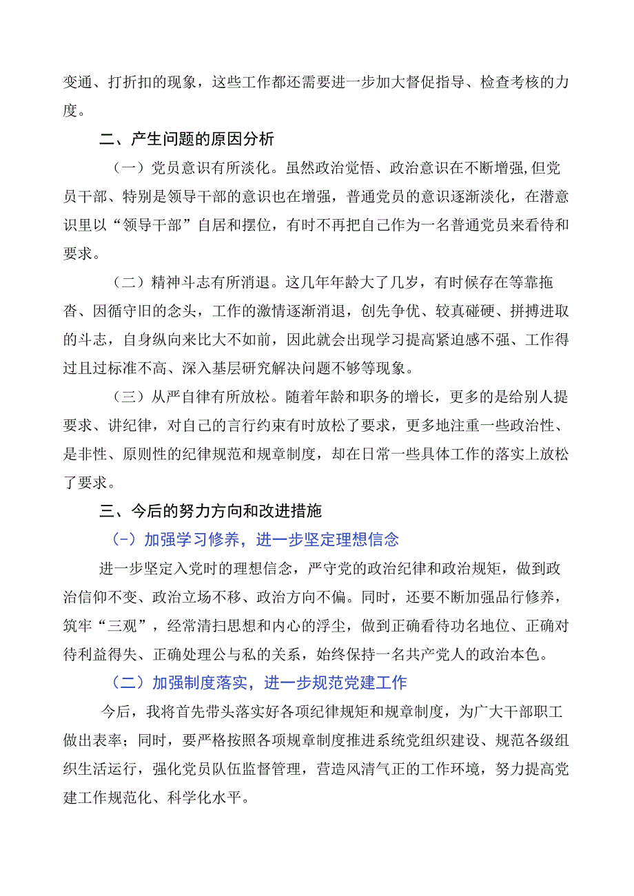 2023年组织开展主题教育检视检查材料（十篇）.docx_第3页