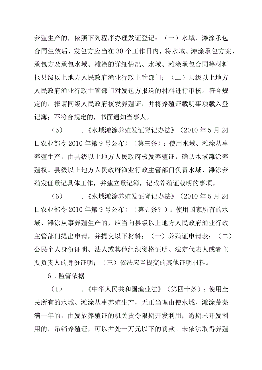 2023江西行政许可事项实施规范-00012036100202水域滩涂养殖证核发（设区的市级权限）（变更）实施要素-.docx_第3页