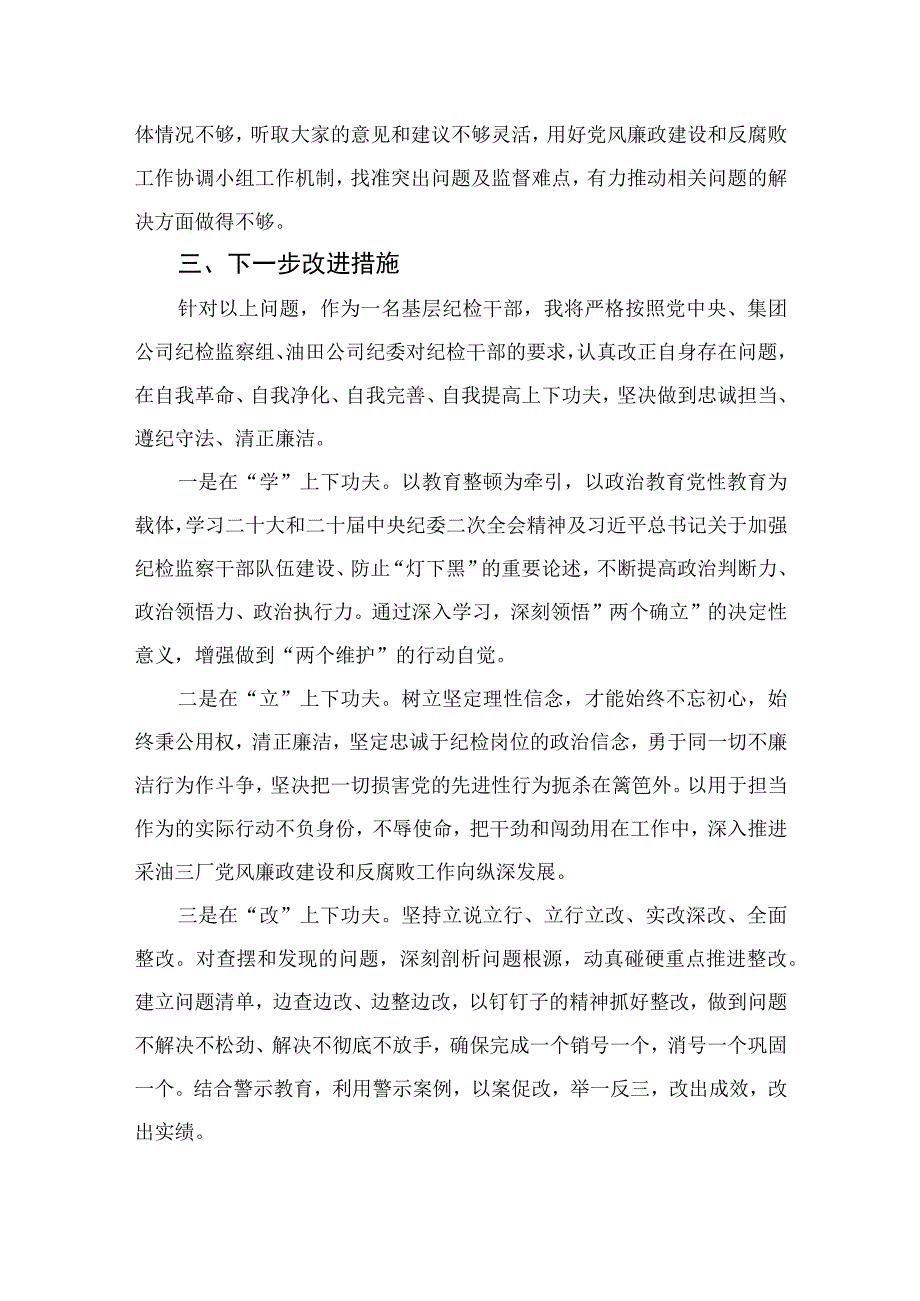 2023纪检干部教育整顿党性分析报告精选范文(4篇).docx_第3页