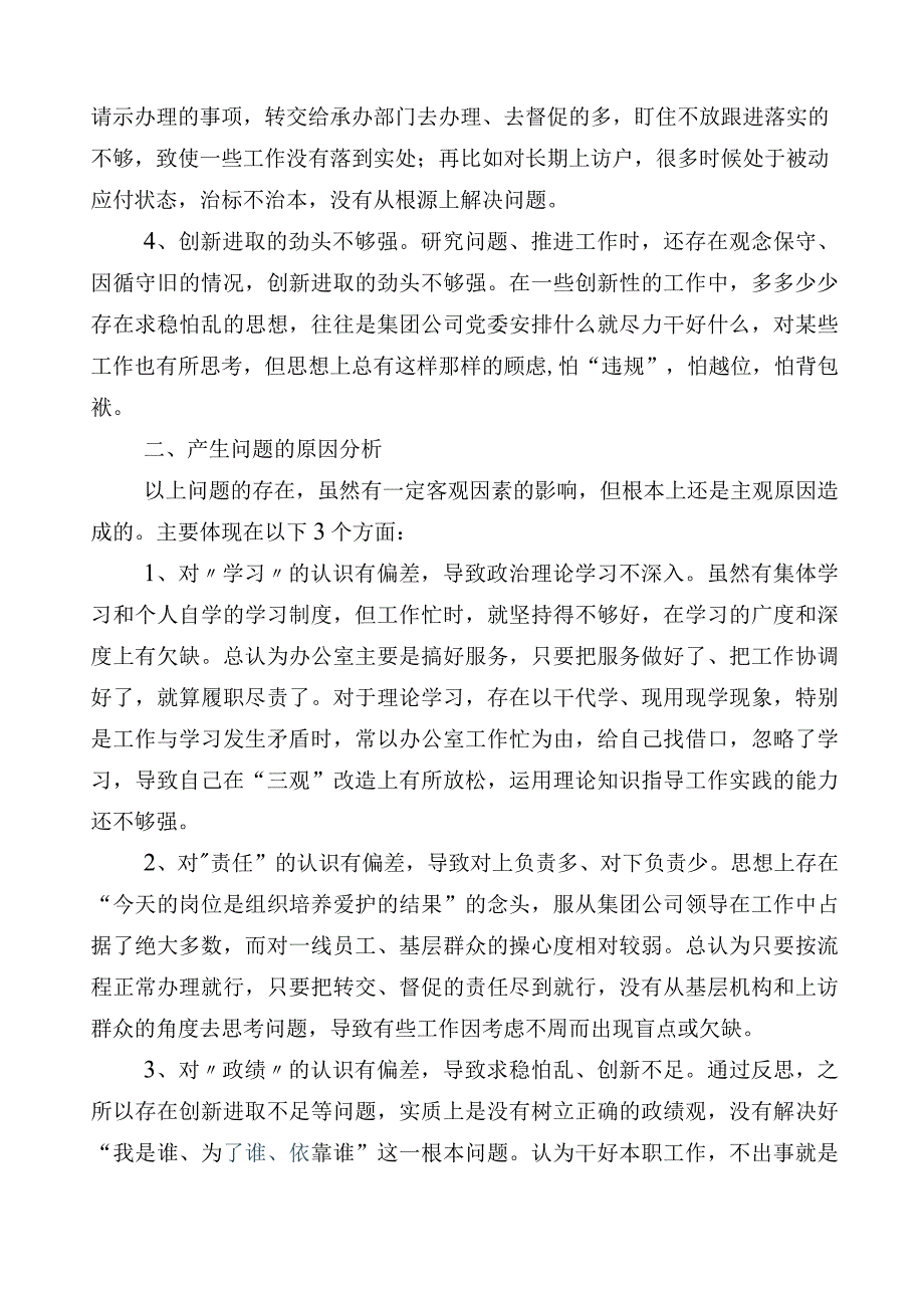 2023年度主题教育专题民主生活会对照检查发言材料（十篇）.docx_第2页