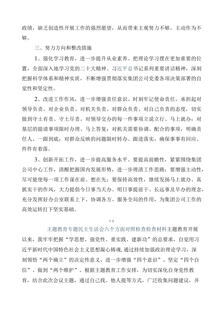 2023年度主题教育专题民主生活会对照检查发言材料（十篇）.docx_第3页