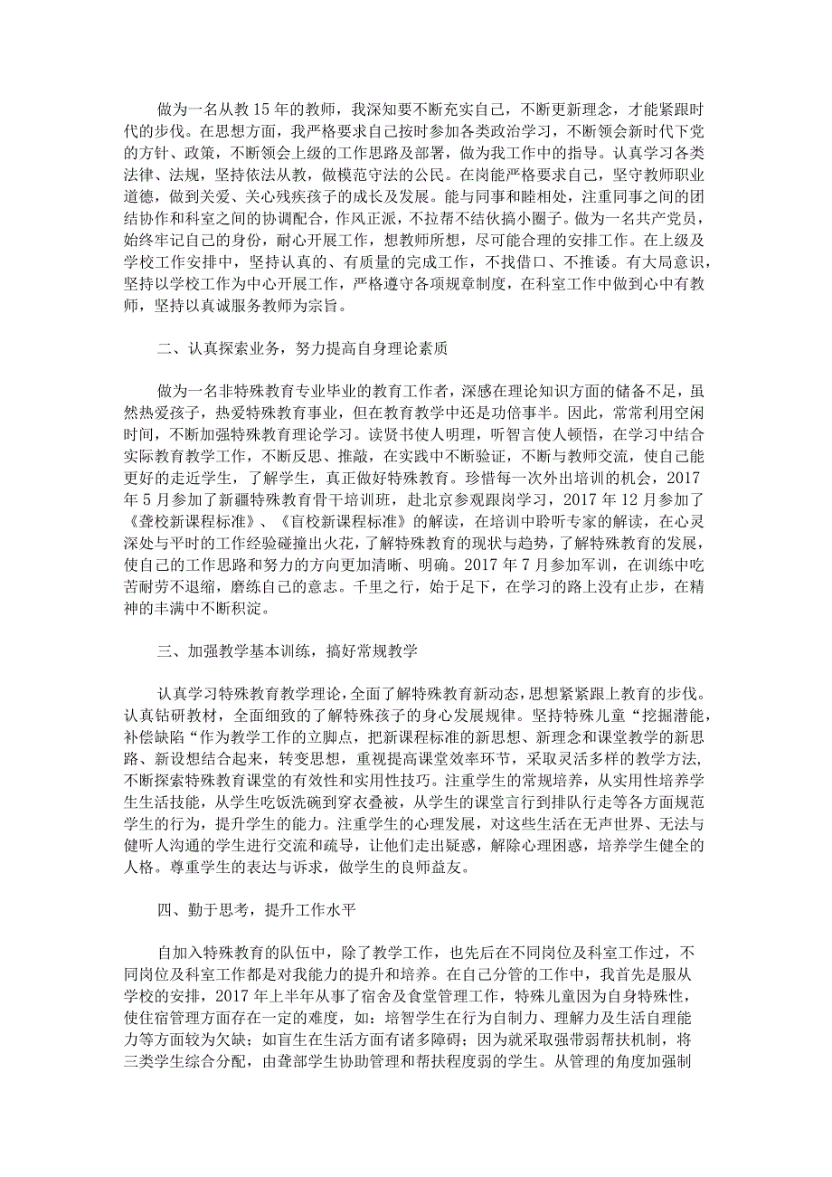 2023年特殊教育学校工作总结范文汇总.docx_第2页