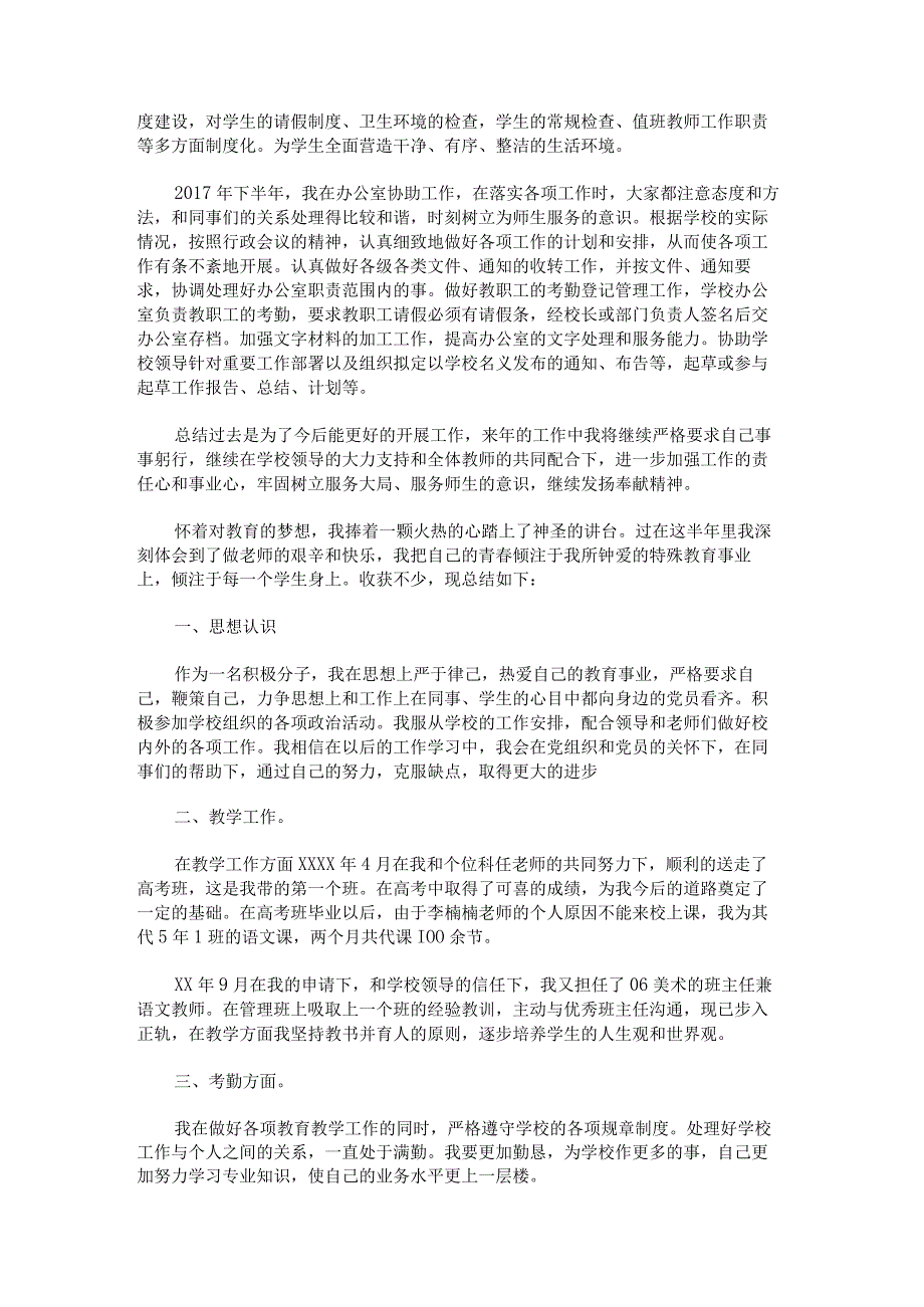 2023年特殊教育学校工作总结范文汇总.docx_第3页