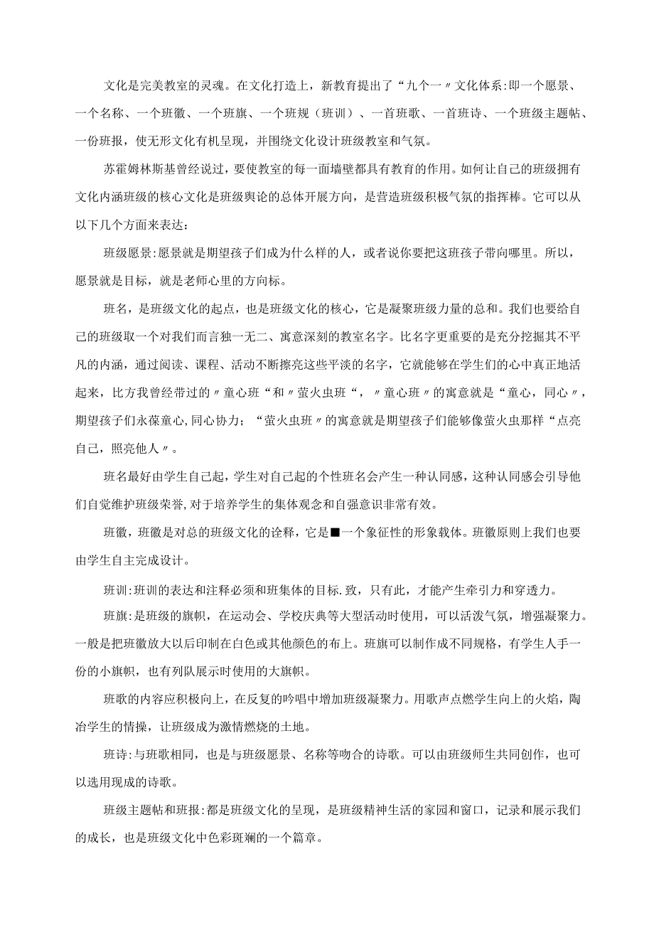 2023年缔造完美教室书写生命传奇县班主任培训发言稿.docx_第2页