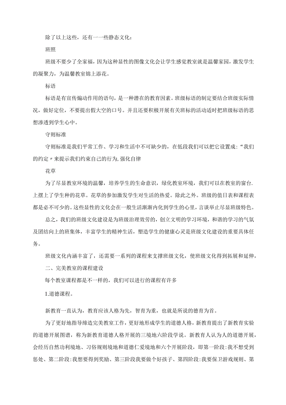 2023年缔造完美教室书写生命传奇县班主任培训发言稿.docx_第3页