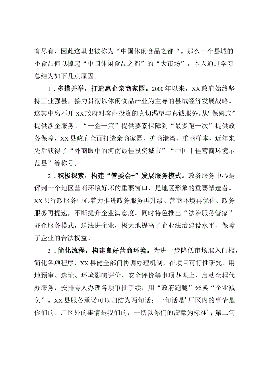 2023年深化能力作风建设“工作风建设落实年”研讨剖析情况总结汇报（2篇）.docx_第2页