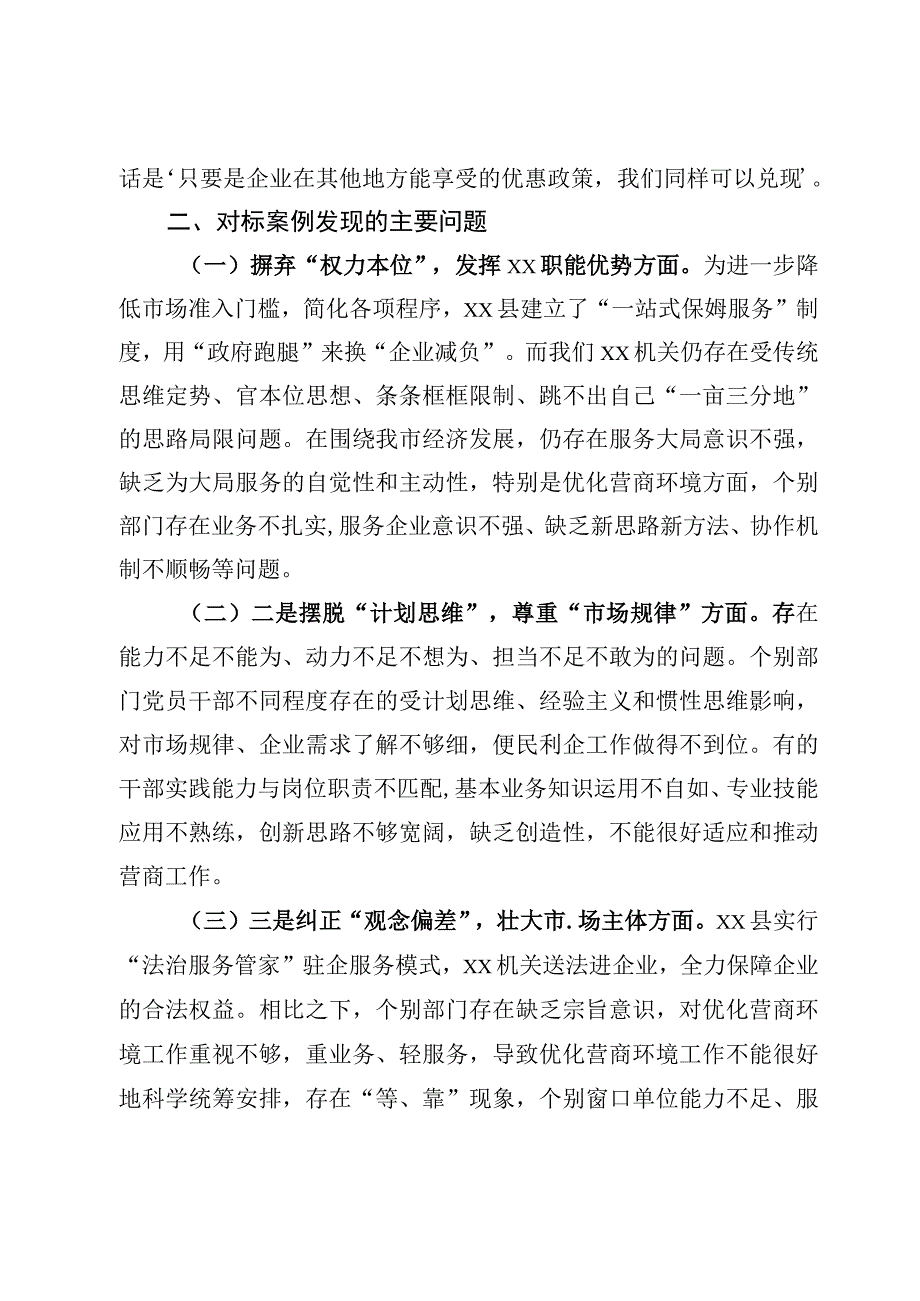 2023年深化能力作风建设“工作风建设落实年”研讨剖析情况总结汇报（2篇）.docx_第3页