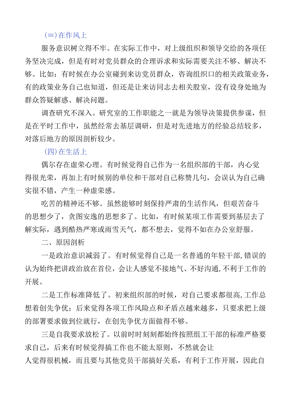 2023年度组织开展主题教育专题民主生活会六个方面对照检查剖析检查材料.docx_第2页