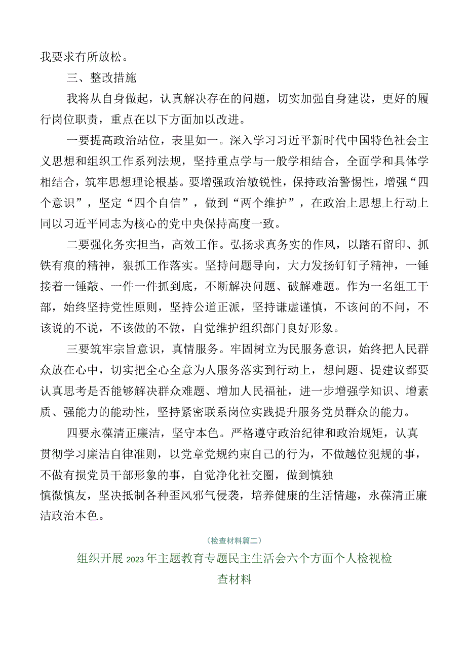 2023年度组织开展主题教育专题民主生活会六个方面对照检查剖析检查材料.docx_第3页