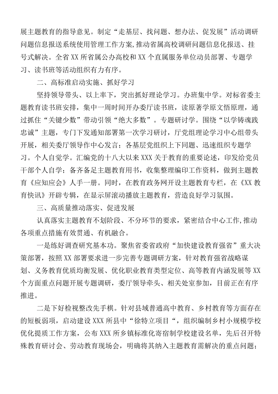 2023年有关开展主题教育推进情况总结（十二篇汇编）.docx_第2页