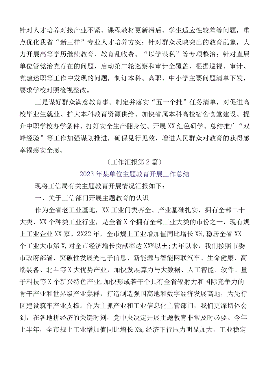 2023年有关开展主题教育推进情况总结（十二篇汇编）.docx_第3页