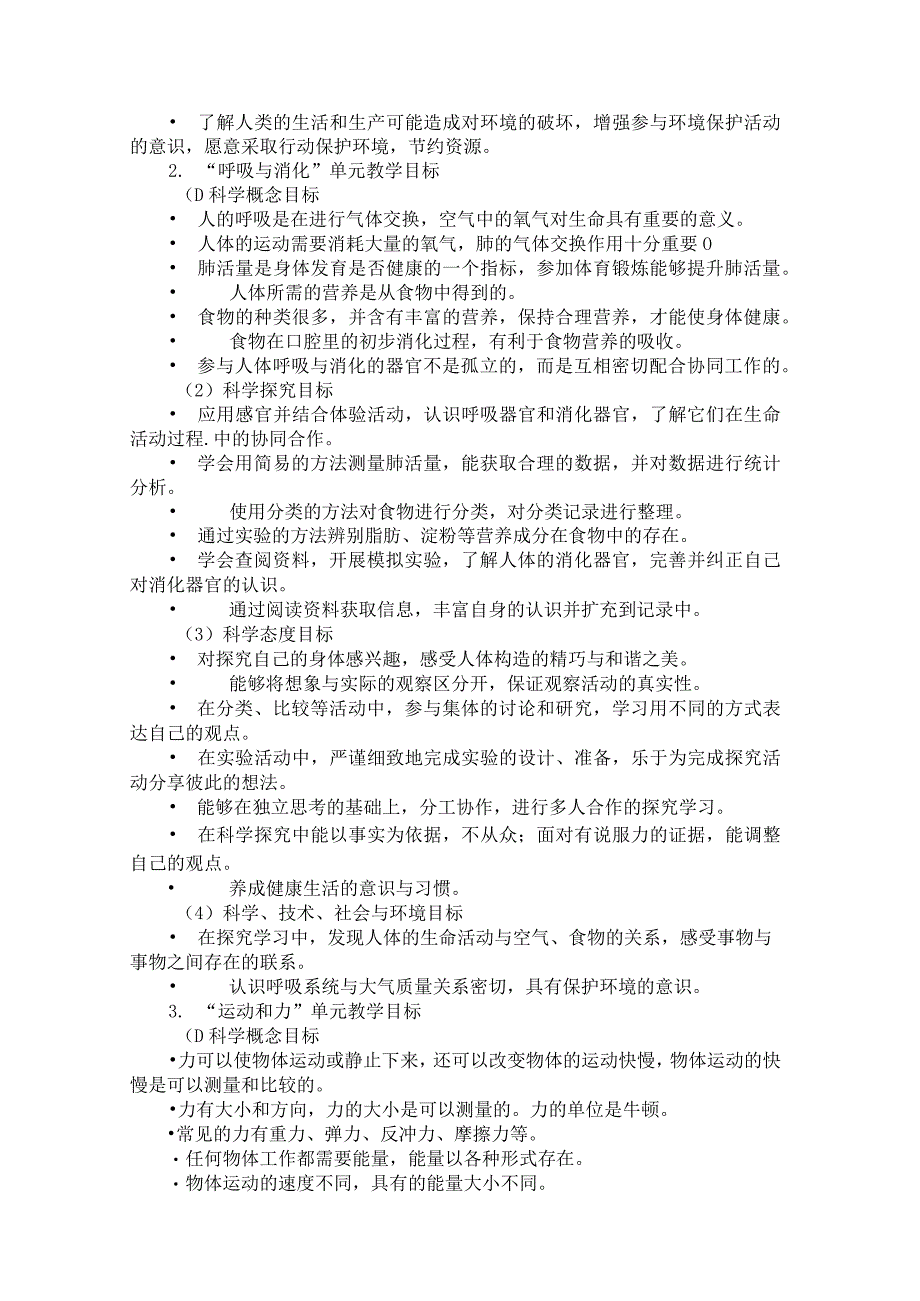 2023教科版（2017）科学四年级上册教学计划（三篇）.docx_第3页