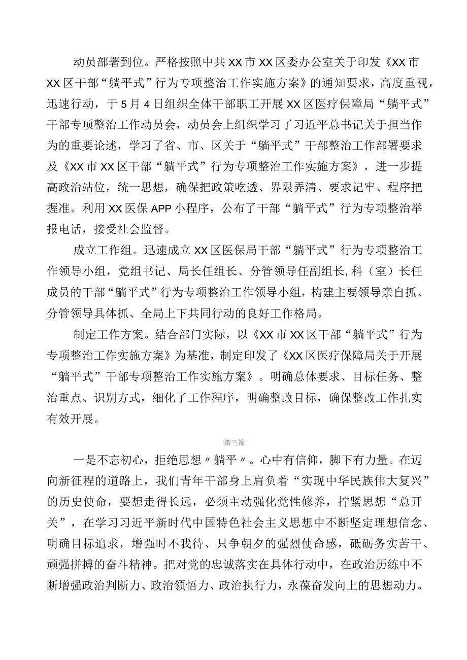 2023年度躺平式干部专项整治研讨交流发言材.docx_第2页