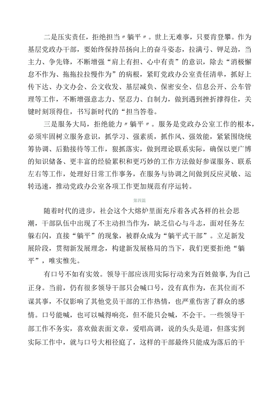 2023年度躺平式干部专项整治研讨交流发言材.docx_第3页