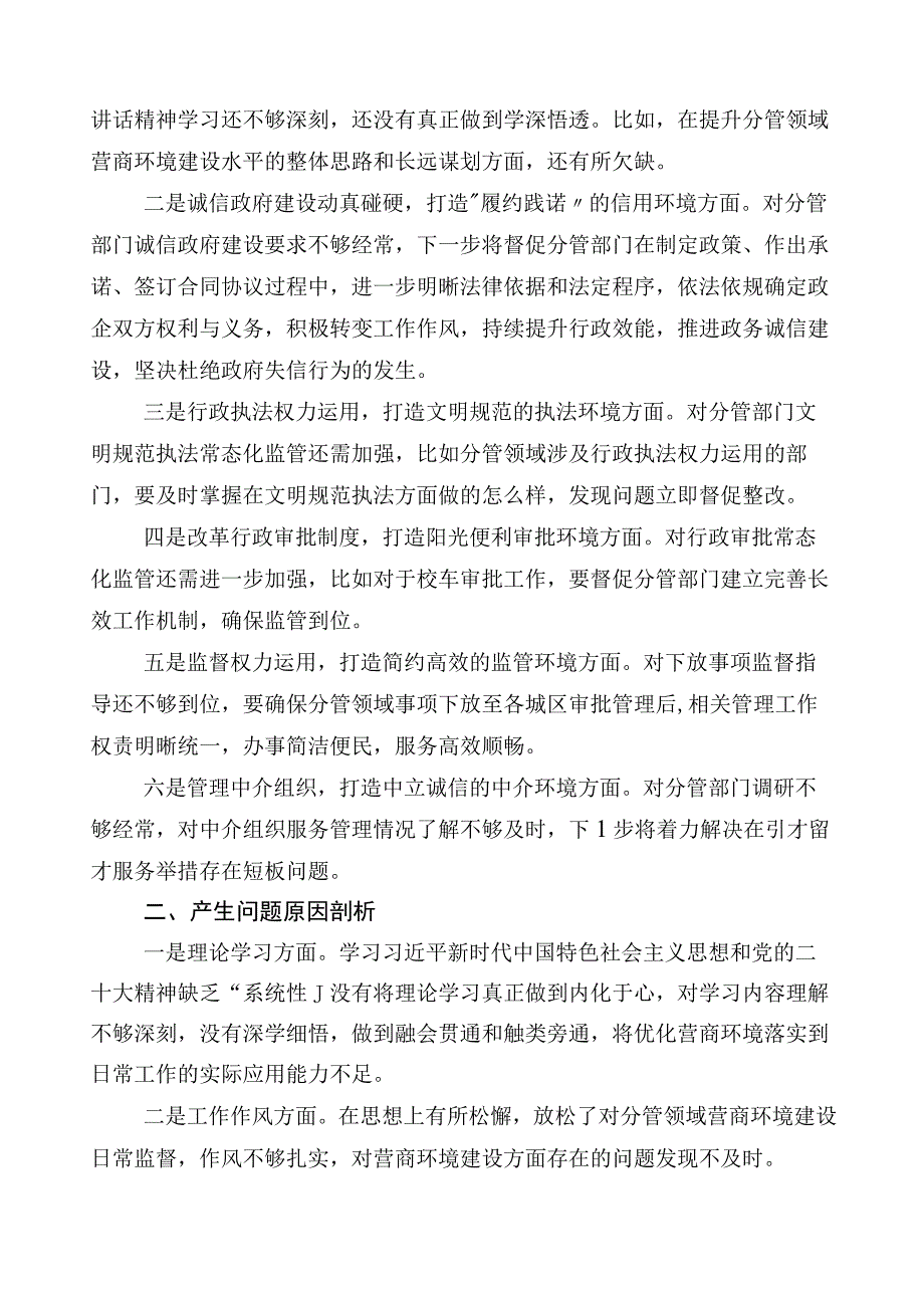 2023年度主题教育专题民主生活会对照检查发言提纲.docx_第2页