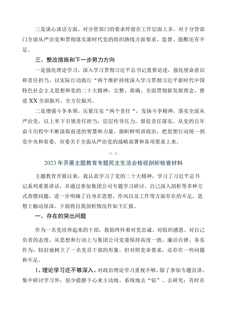 2023年度主题教育专题民主生活会对照检查发言提纲.docx_第3页