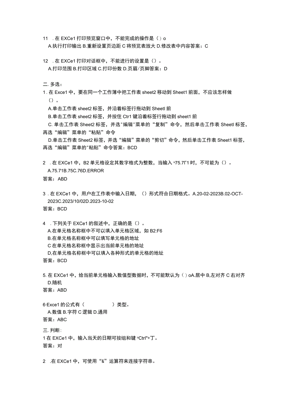 Excel在会计中的应用 （ 喻竹 第三版） 项目三：章节小测（一）.docx_第2页