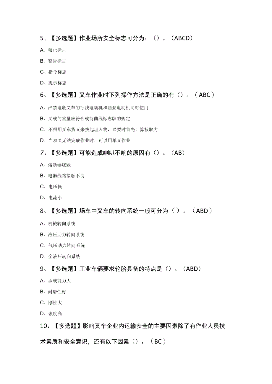 2024年N1叉车司机复审考试题及答案.docx_第2页