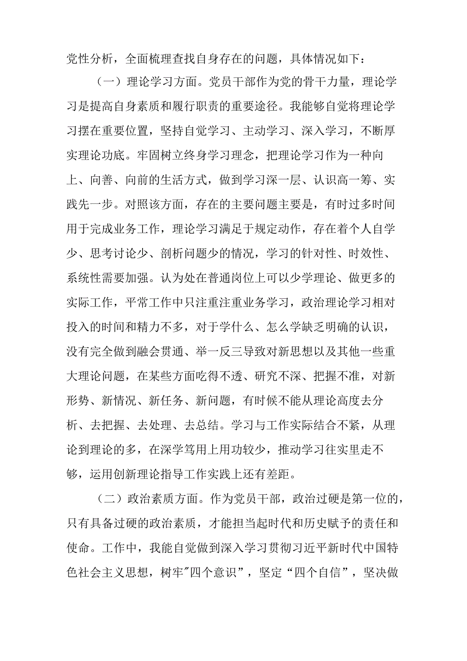 5篇学习2023年主题教育六个方面专题民主生活会个人对照检查发言提纲.docx_第2页