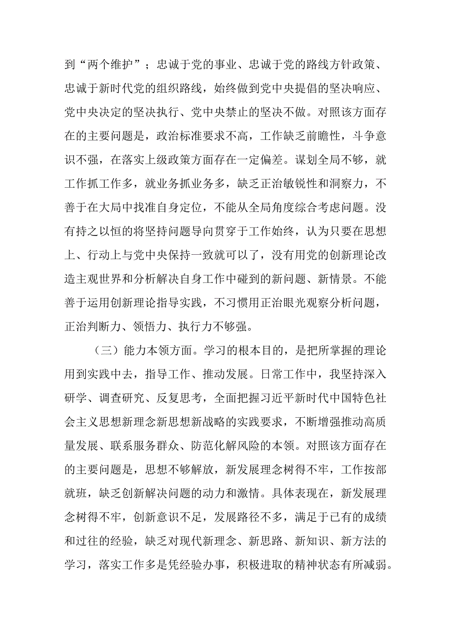 5篇学习2023年主题教育六个方面专题民主生活会个人对照检查发言提纲.docx_第3页