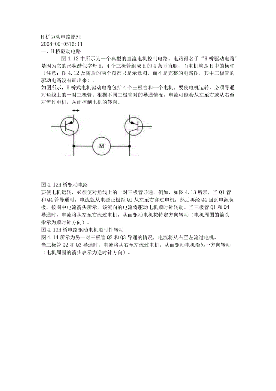 H桥驱动电路原理.docx_第1页