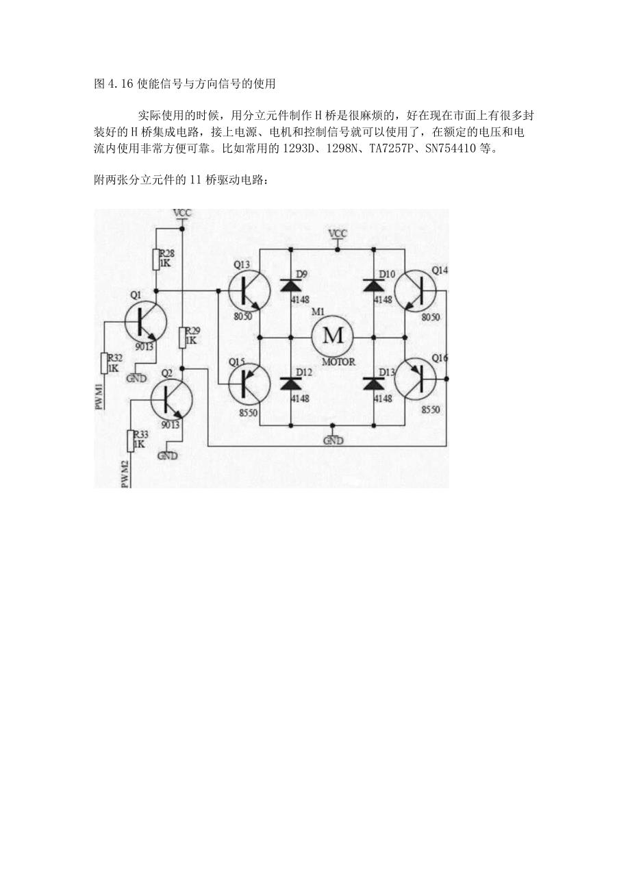 H桥驱动电路原理.docx_第3页