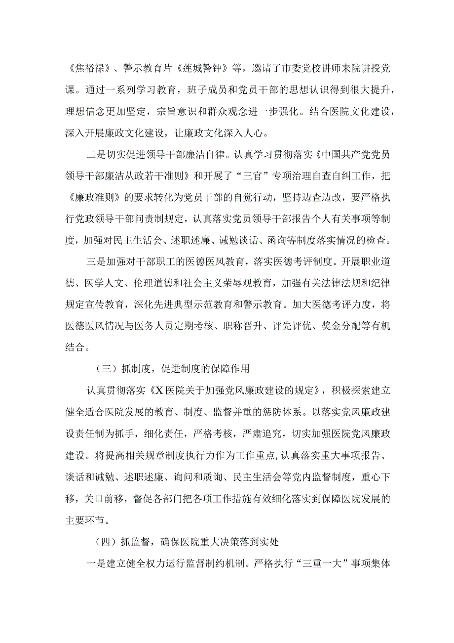 2023年纠正医药购销领域不正之风工作推进情况汇报共15篇.docx_第2页