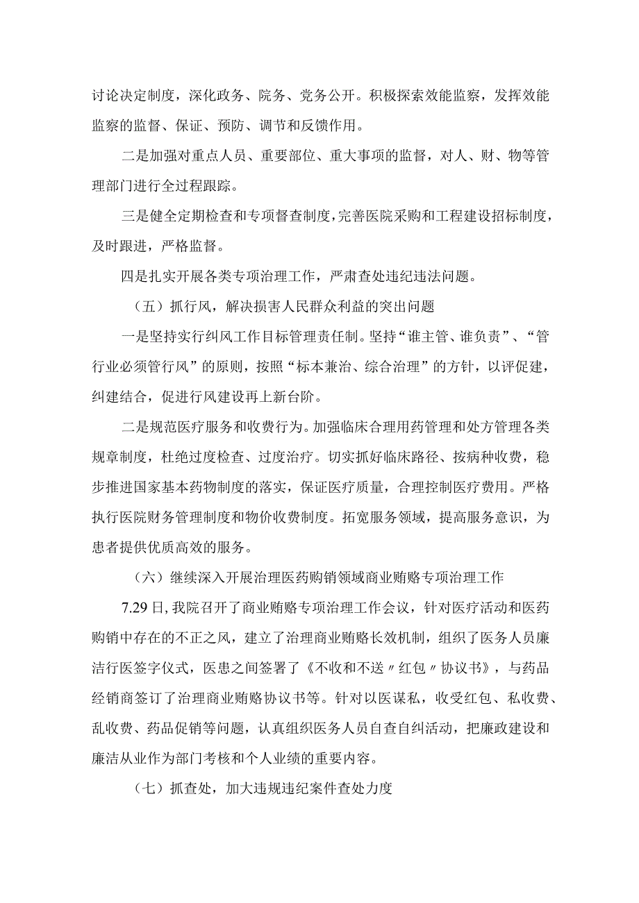 2023年纠正医药购销领域不正之风工作推进情况汇报共15篇.docx_第3页