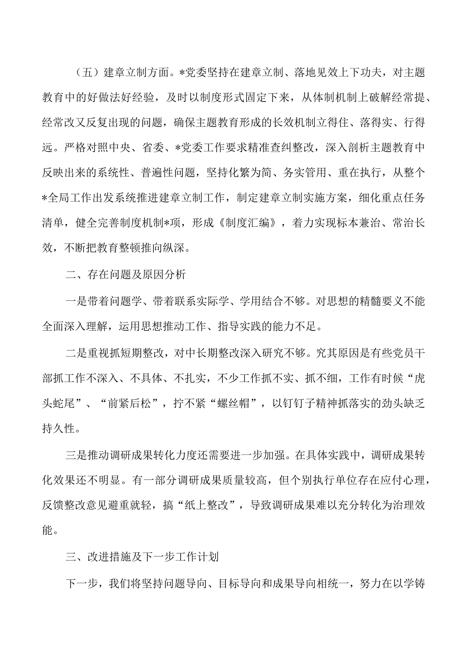 2023年教育活动自查评估.docx_第3页