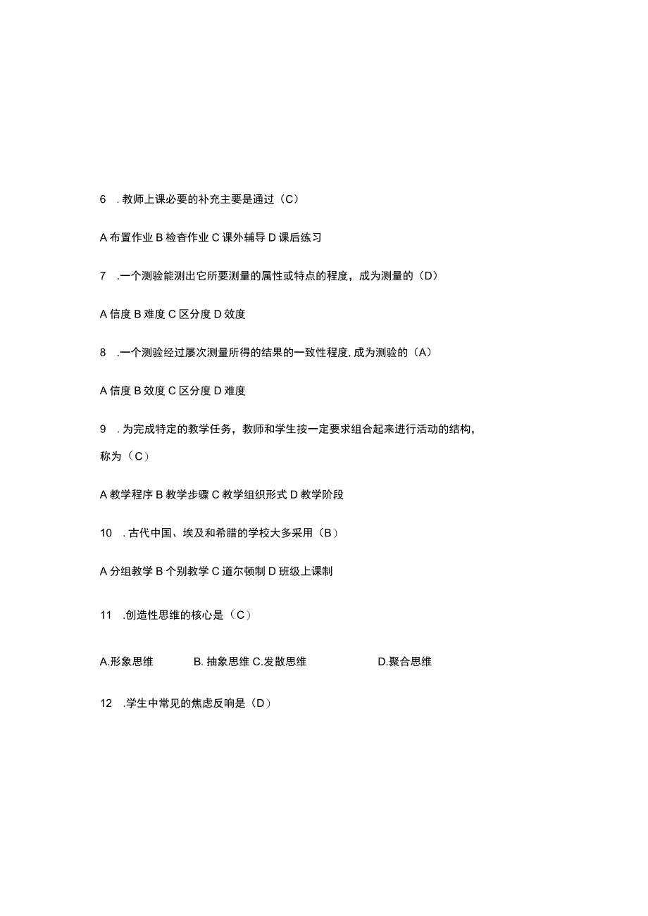 2023年教师编制考试教育教学公共基础知识题库及答案.docx_第1页