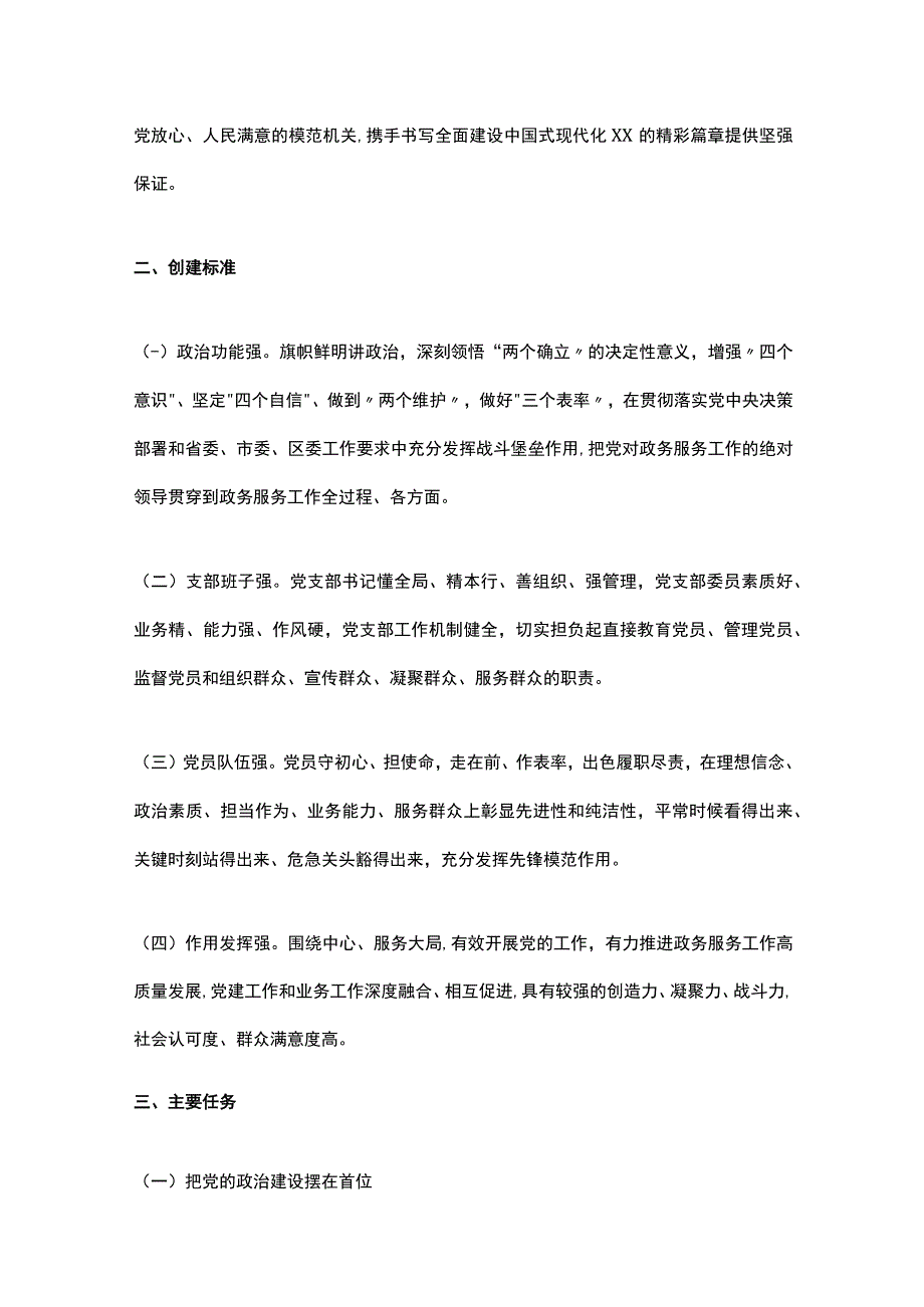 2023年度模范机关建设工作实施方案汇编（3篇）.docx_第2页