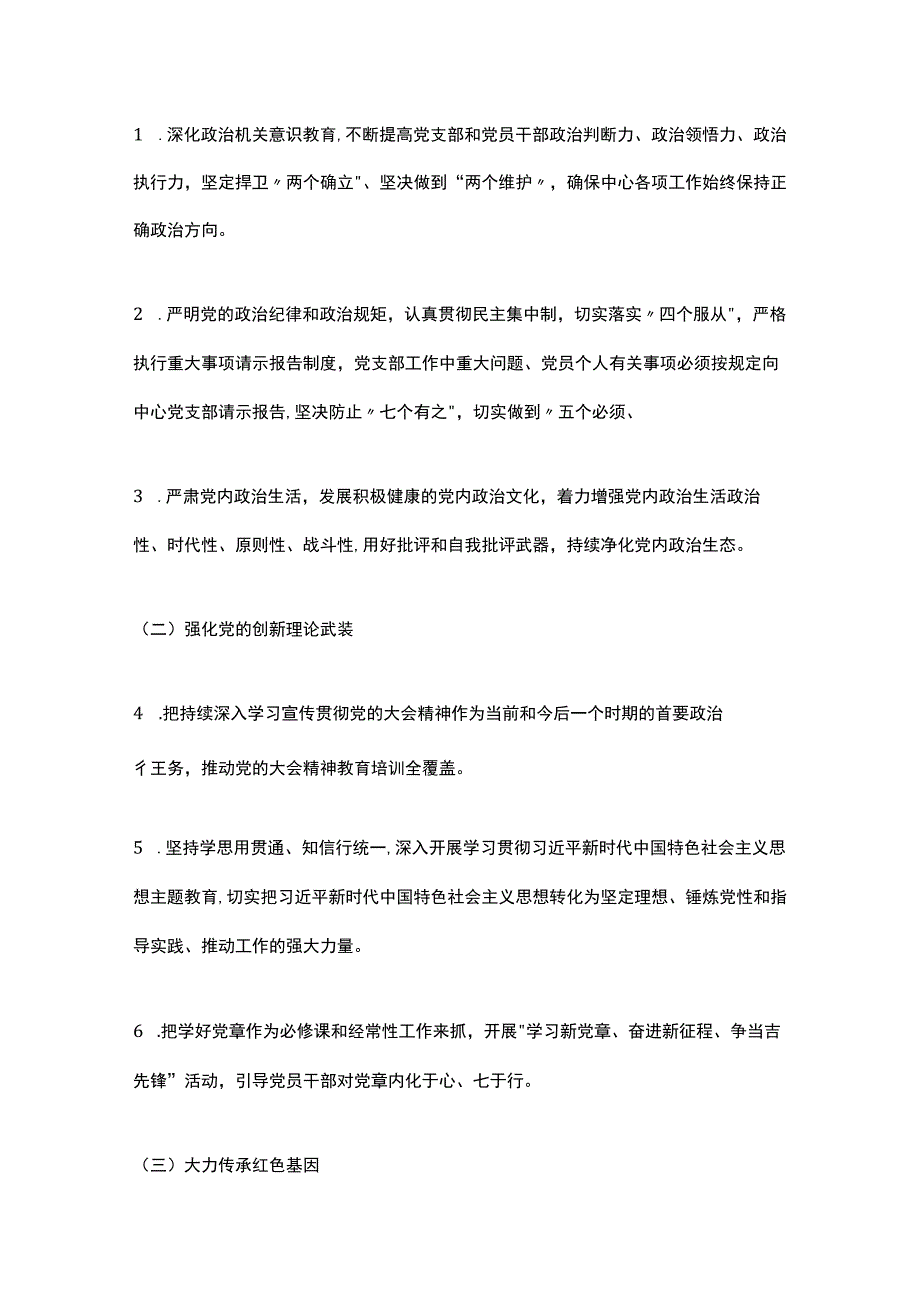 2023年度模范机关建设工作实施方案汇编（3篇）.docx_第3页