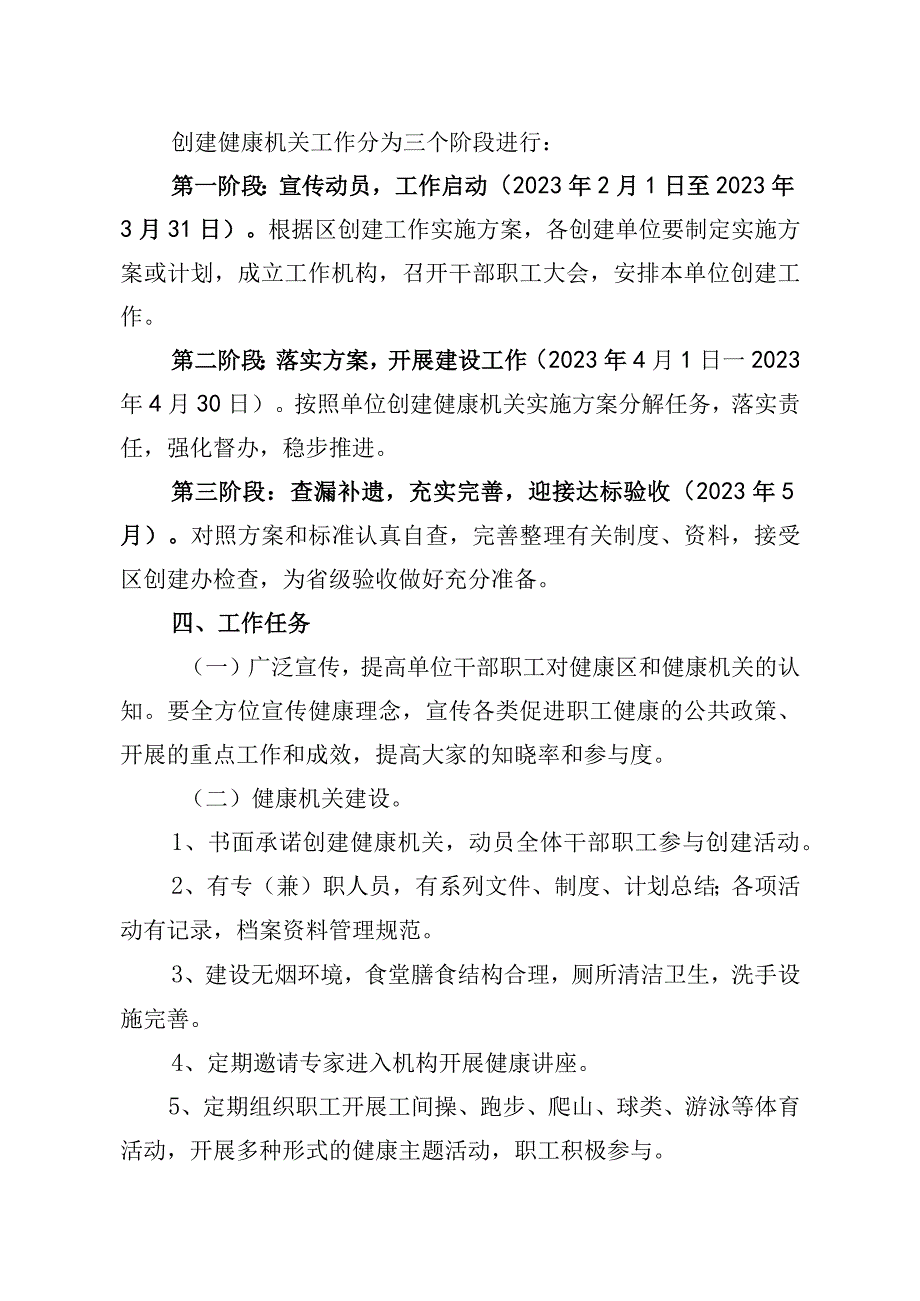 XX区健康促进机关建设实施方案.docx_第2页