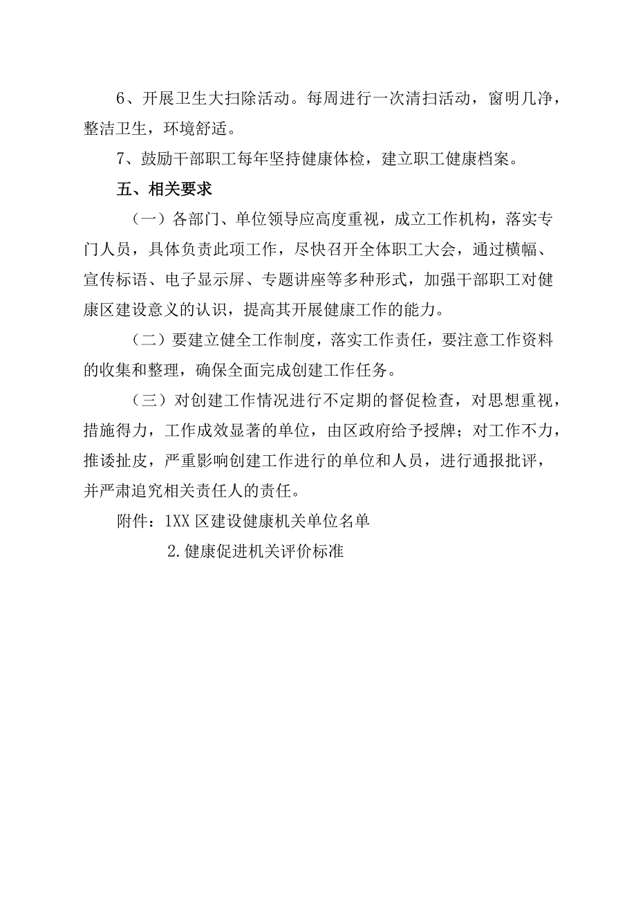 XX区健康促进机关建设实施方案.docx_第3页