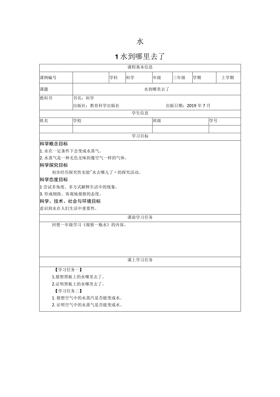 2023教科版科学三年级上册任务单（附目录）.docx_第2页