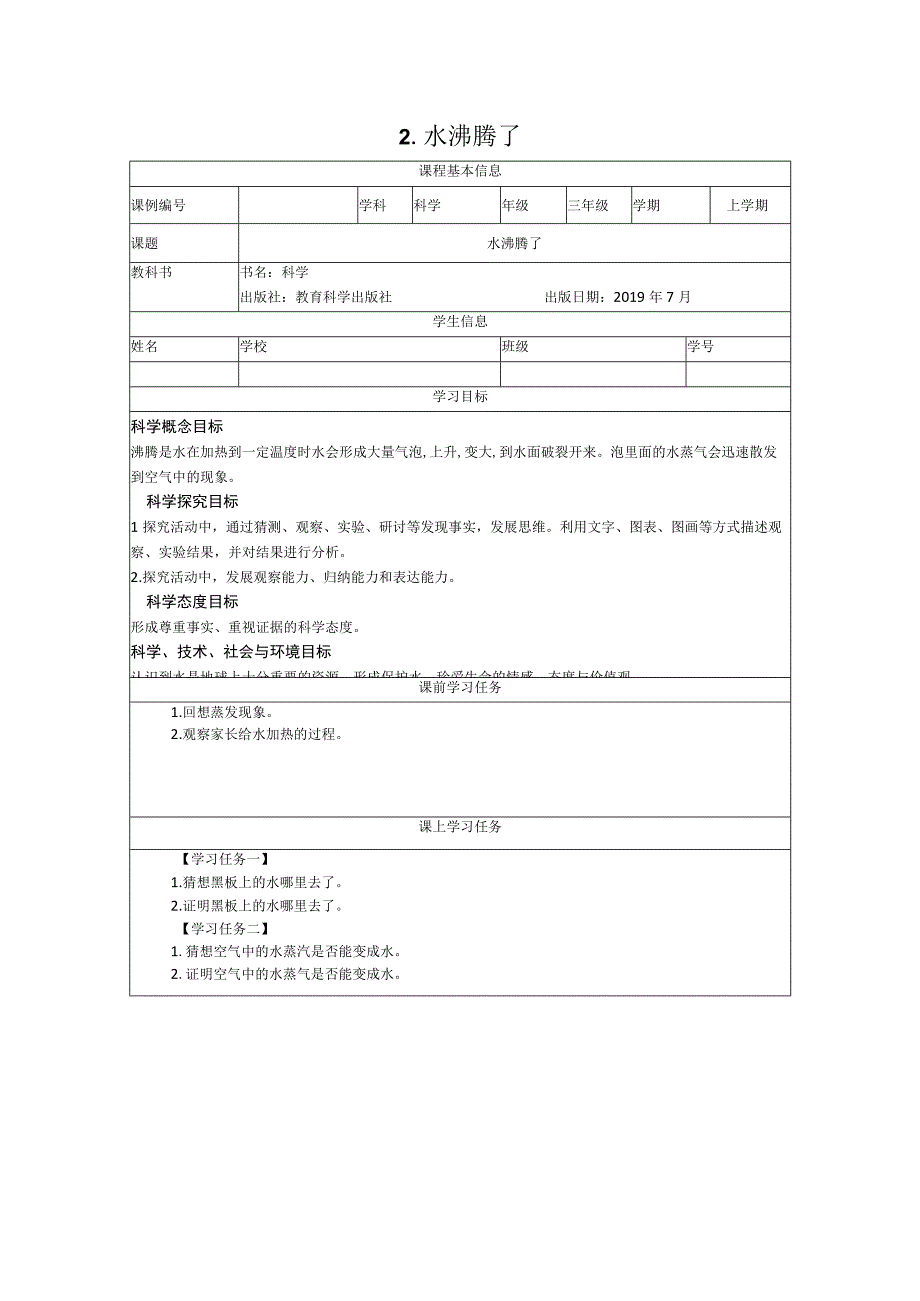 2023教科版科学三年级上册任务单（附目录）.docx_第3页