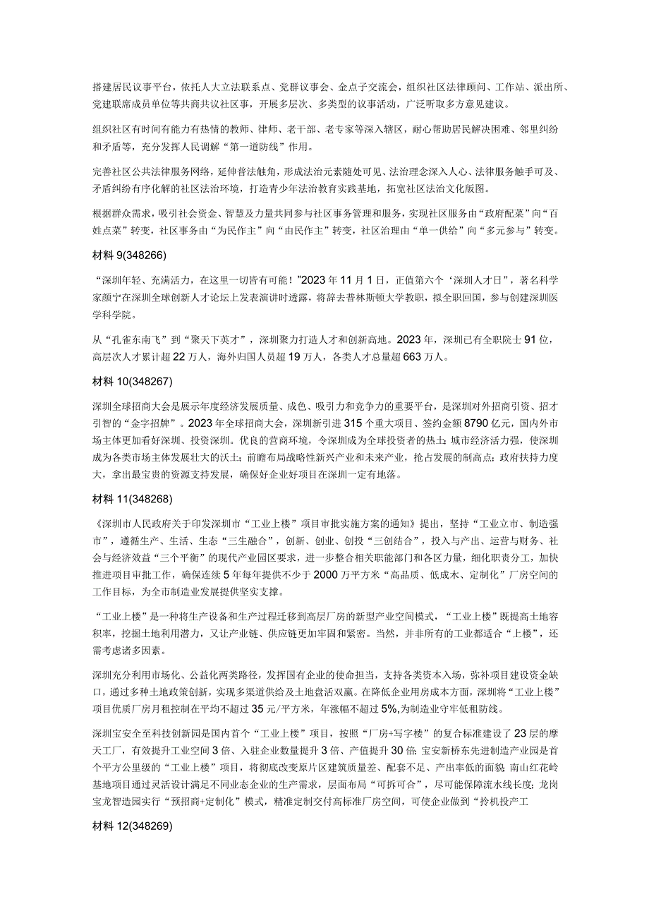 2023年深圳市公务员考试《申论》题（二卷）.docx_第3页