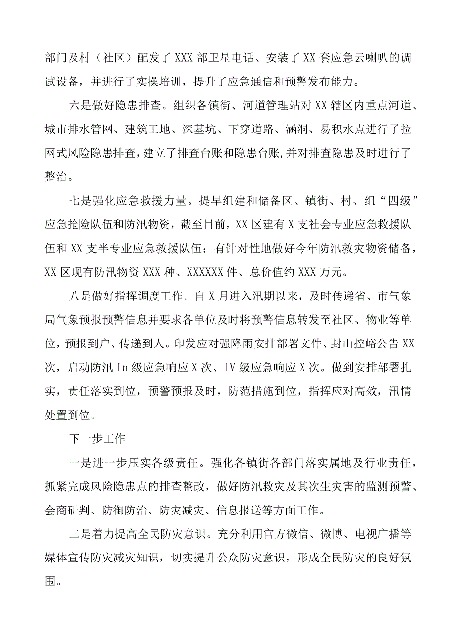 2023年防汛救灾工作总结七篇.docx_第2页