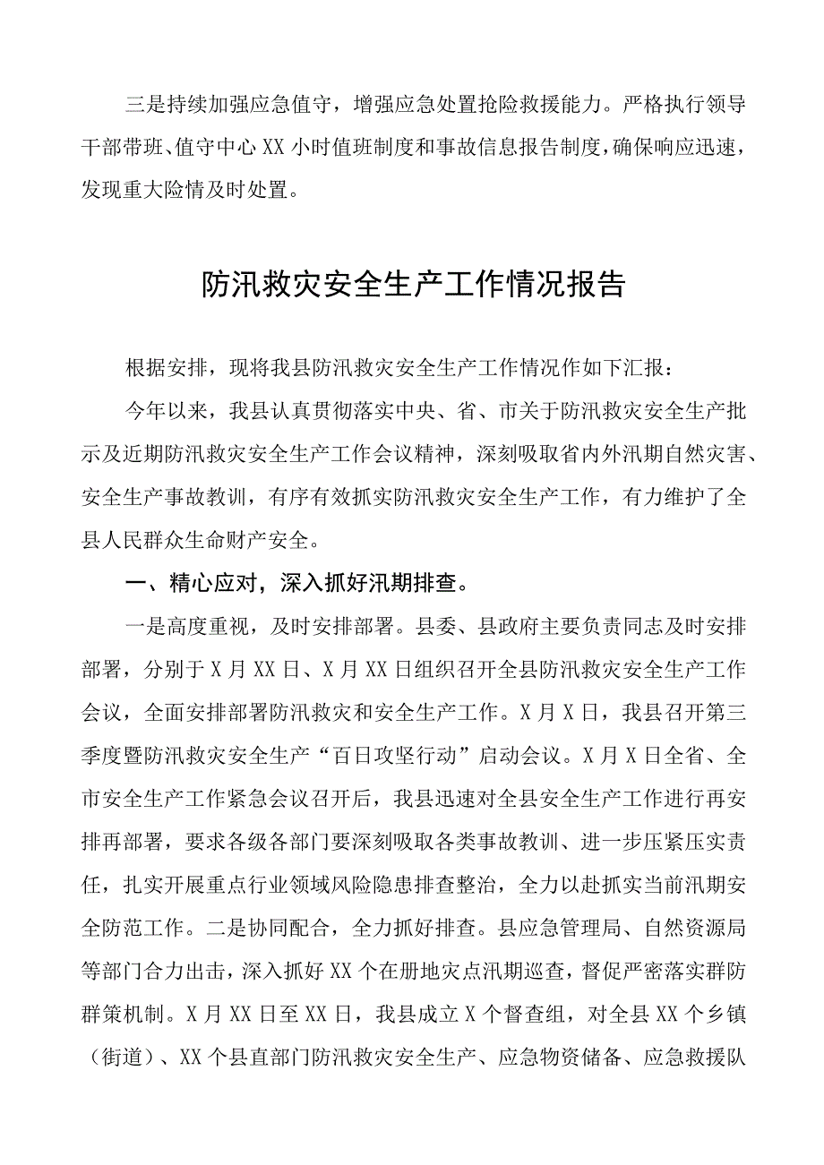 2023年防汛救灾工作总结七篇.docx_第3页