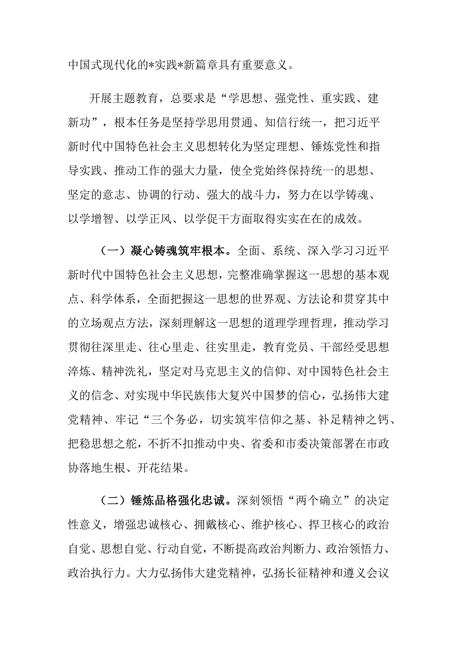 2023年开展第二批主题教育的实施方案参考范文.docx_第2页