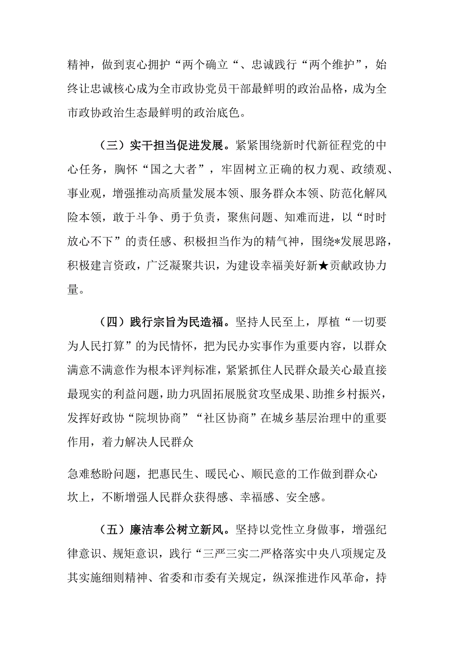 2023年开展第二批主题教育的实施方案参考范文.docx_第3页