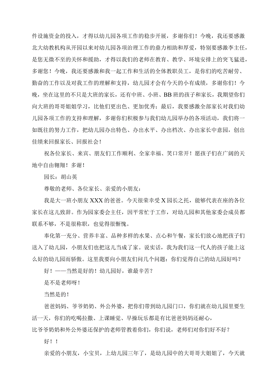 2023年春季幼儿园大班毕业典礼演讲稿园长家长代表.docx_第2页