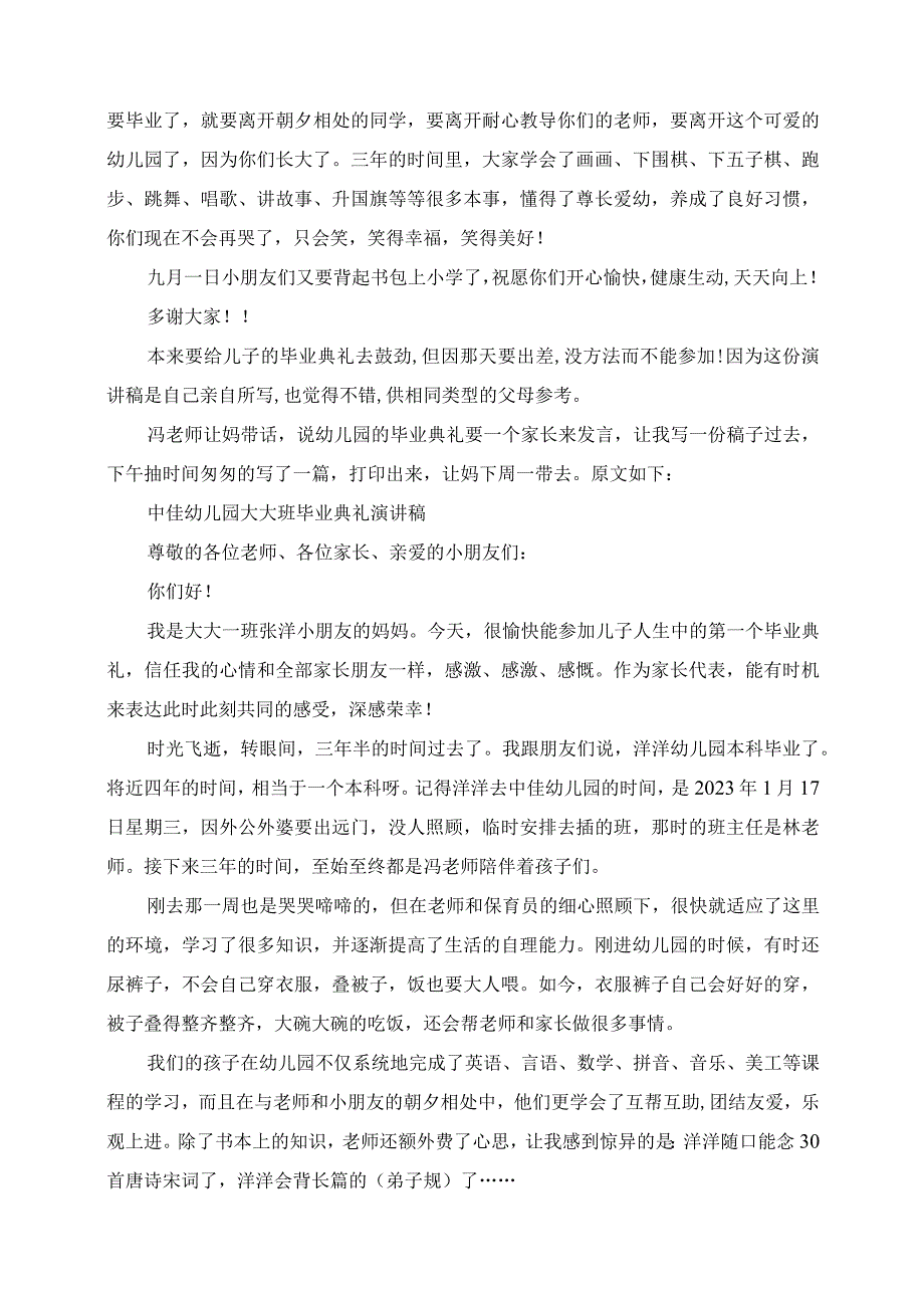 2023年春季幼儿园大班毕业典礼演讲稿园长家长代表.docx_第3页