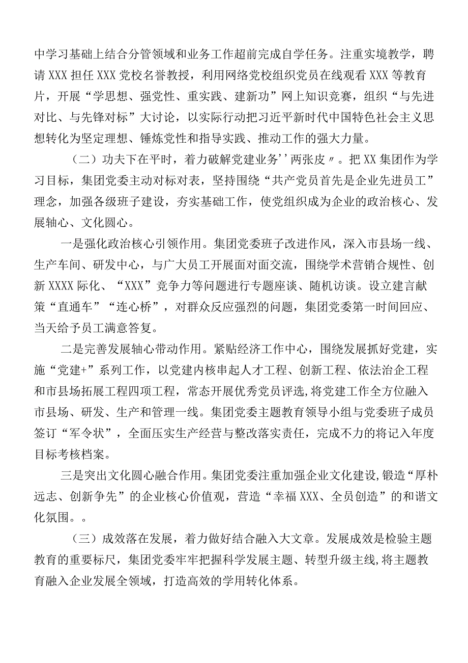 2023年度主题教育阶段性工作进展情况总结（十二篇汇编）.docx_第2页