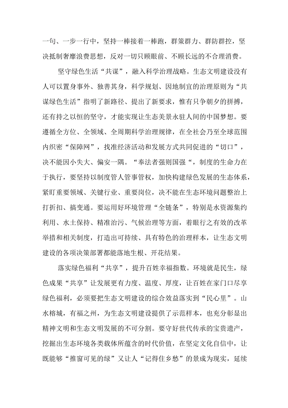 2023首个全国生态日实践意义和心得体会研讨发言材料最新版8篇合辑.docx_第2页