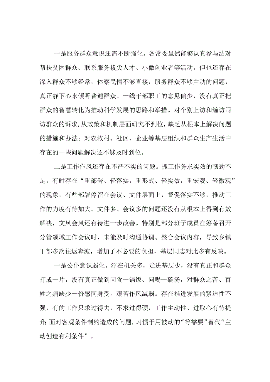 2023年教育专题民主会个人检查材料发言提六个方面纲剖析检查工作作风方面问题清单汇总五工作作风.docx_第1页